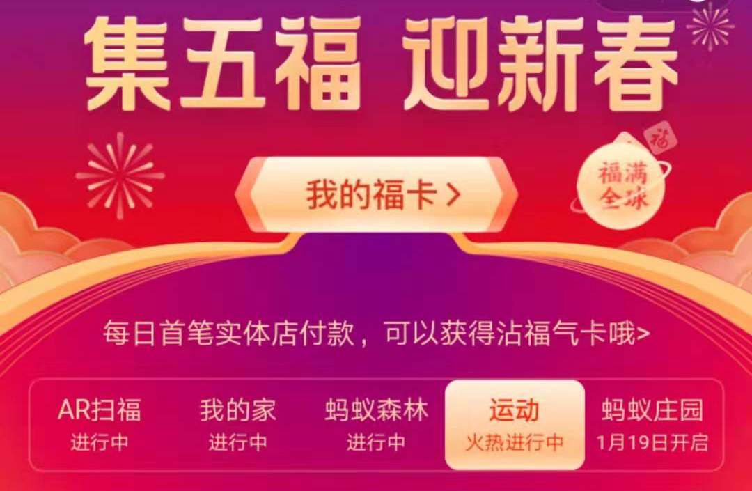 支付宝集五福活动攻略教程“集福啦”