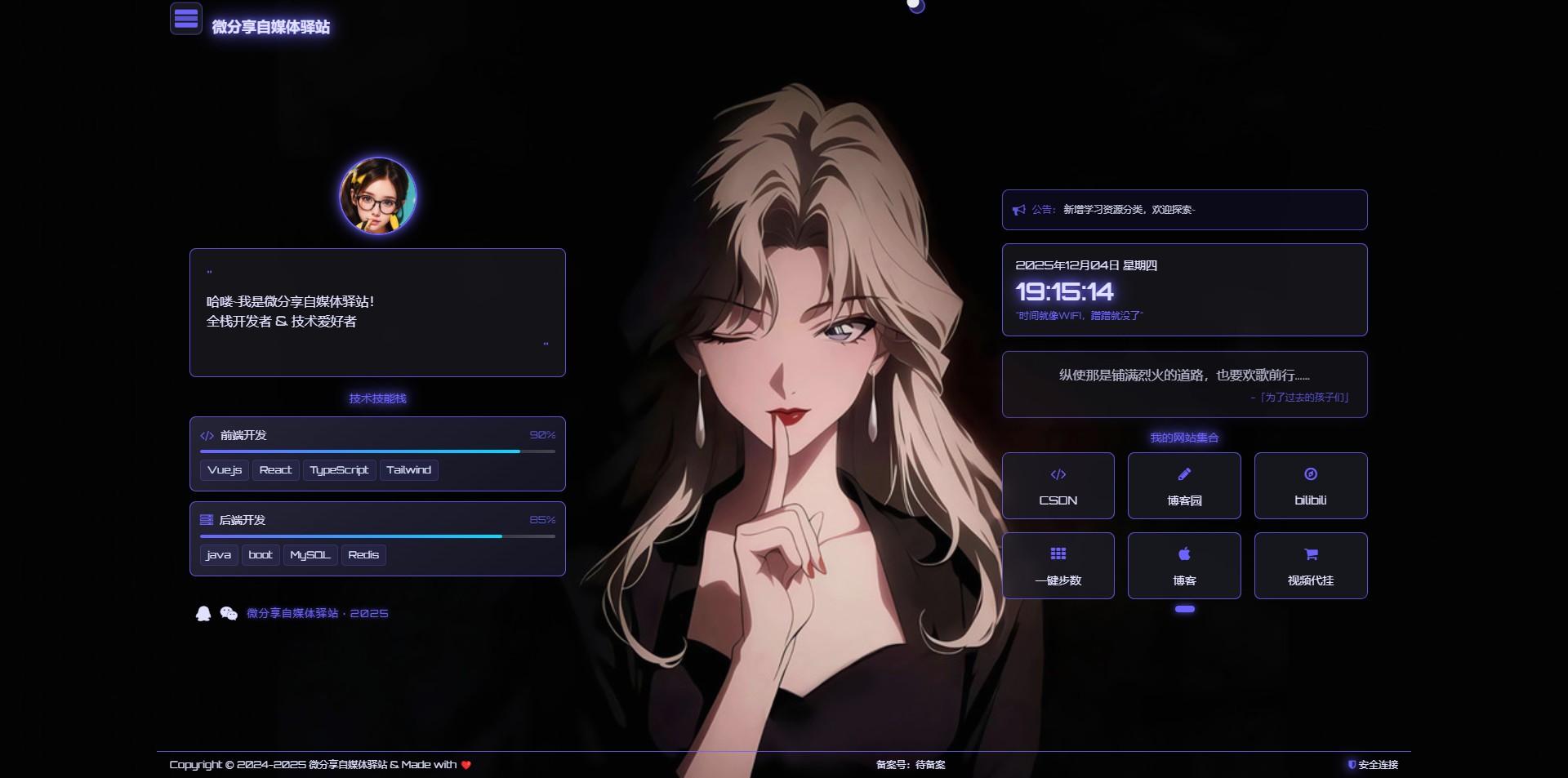 HTML模板源码 – UI常好看的个人主页引导页面-微分享自媒体驿站