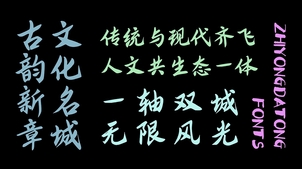 智勇大同体