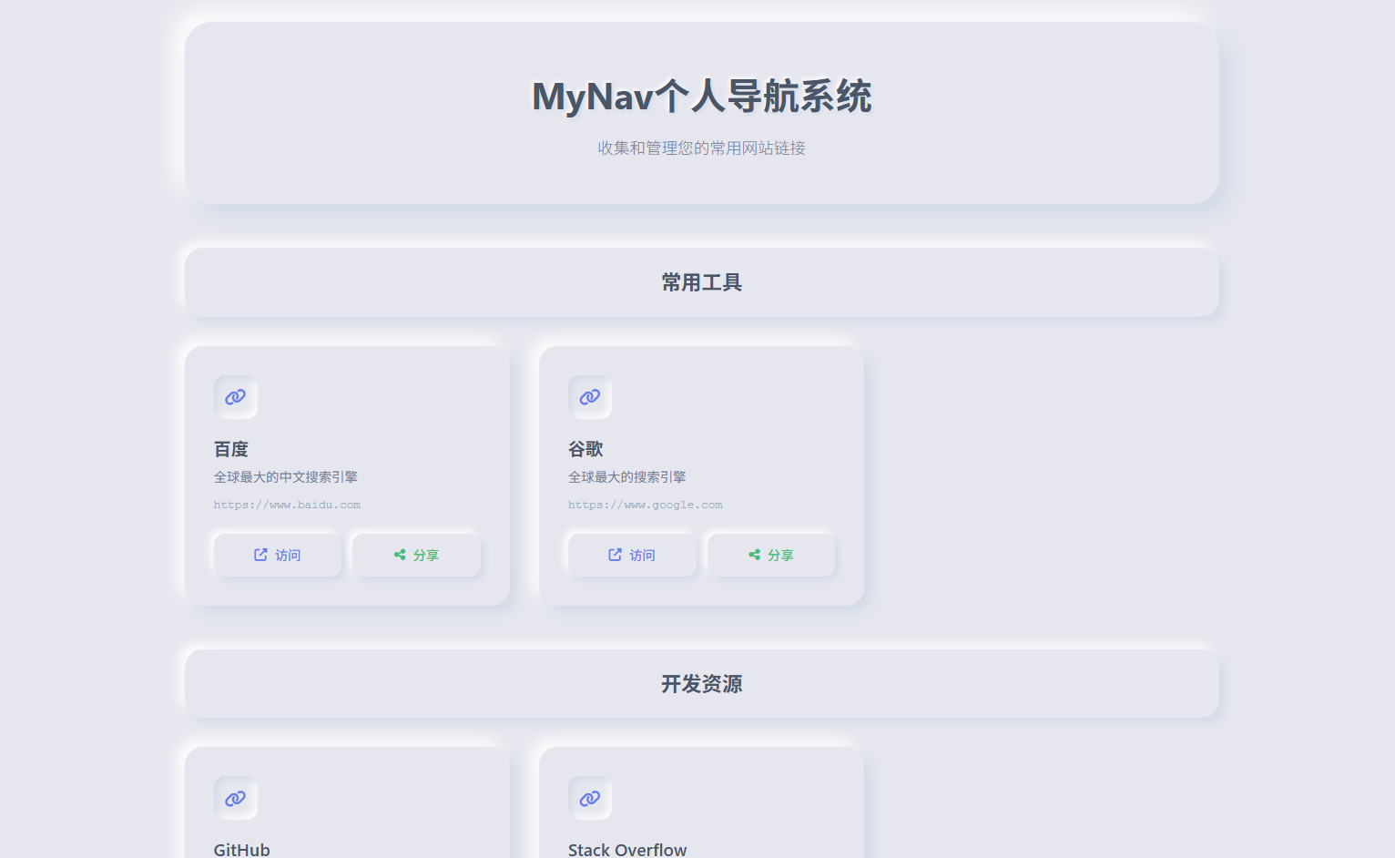 好看的个人导航系统多模板带后台-微分享自媒体驿站