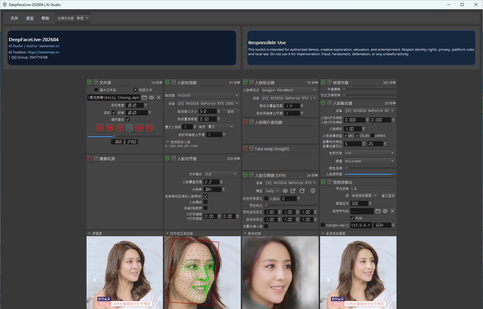 图片[1]-DeepFaceLive_NVIDIA-2026最新汉化直播|稳定|流畅-逃课猫Deepfacelab|AI智能研究站