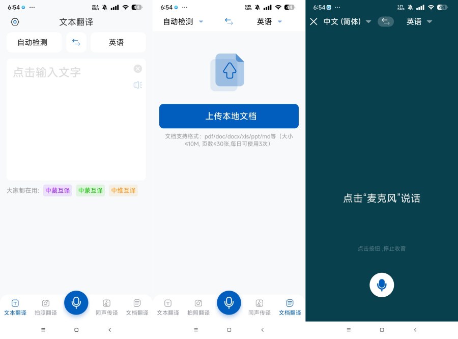 全球翻译官1.5.7解锁会员功能 最好用的翻译软件 全球翻译官1.5.7解锁会员功能 最好用的翻译软件