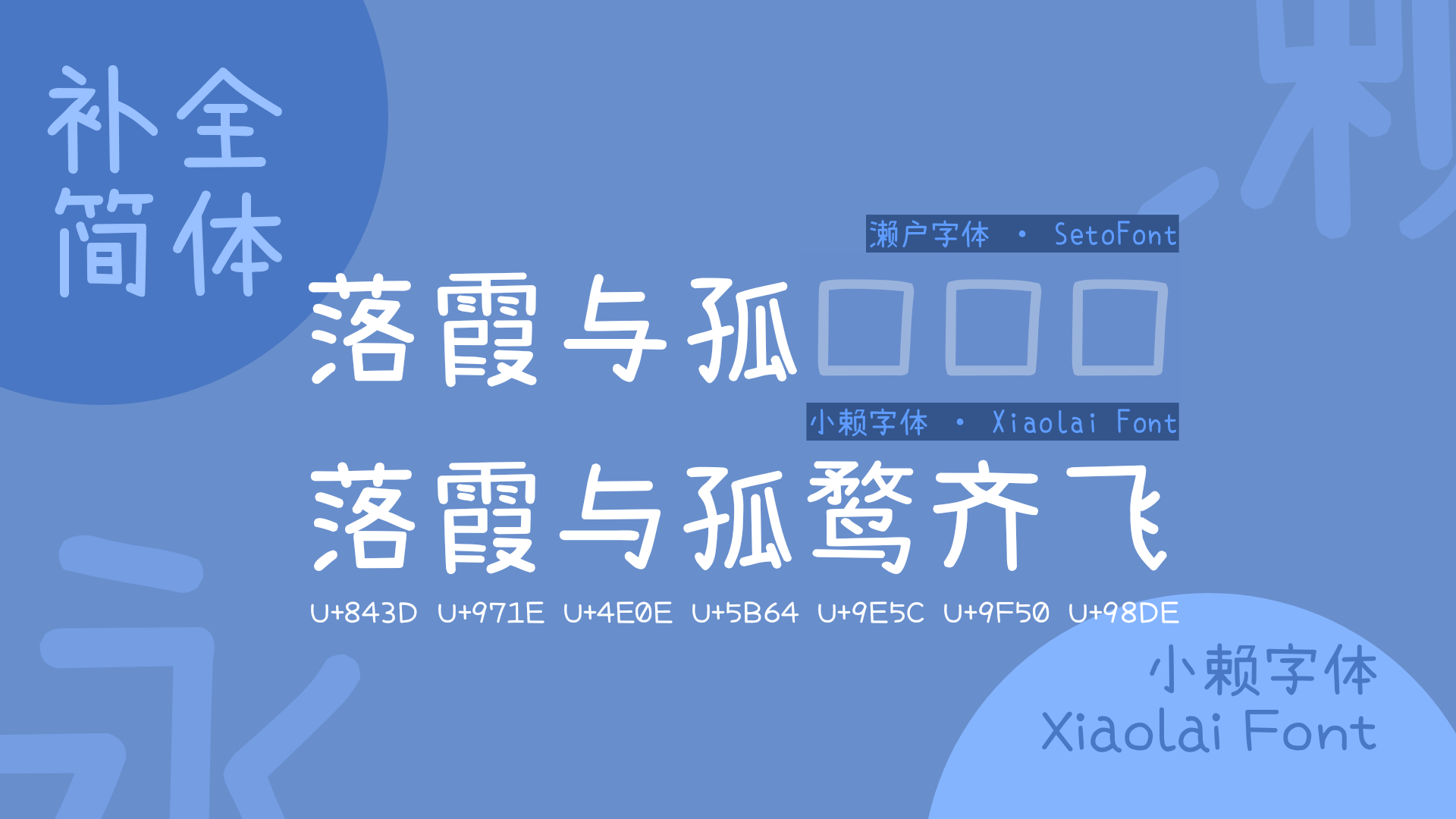 小赖字体