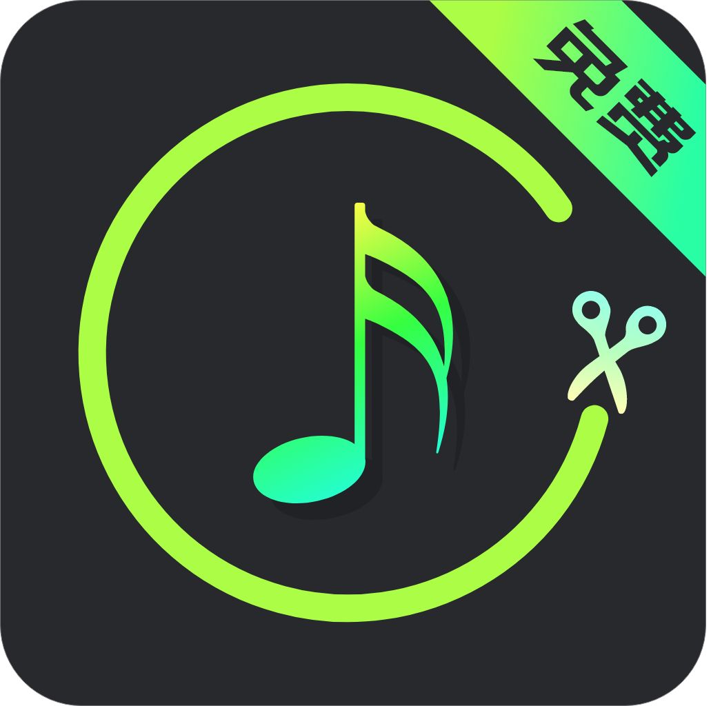 音乐剪辑助手126全能音频剪辑工具解锁会员