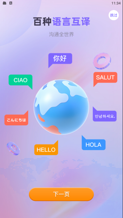 图片[4]-安卓实时翻译 v1.0.9VIP版-微分享自媒体驿站
