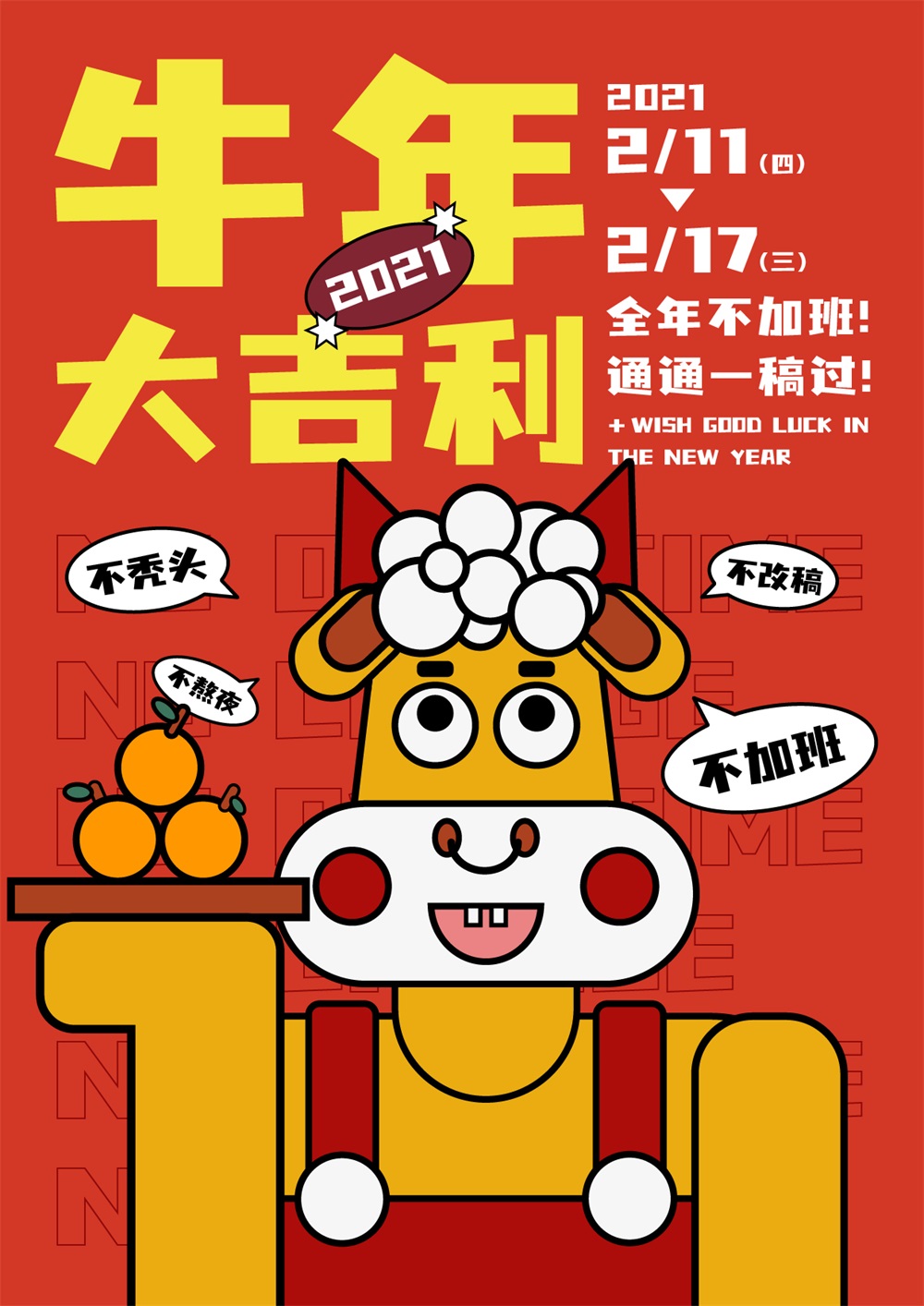 优设字由棒棒体