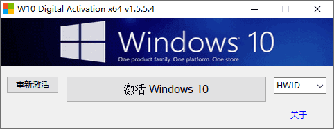 W10 Digital Activation v1.5.5.5 Win10系统激活工具