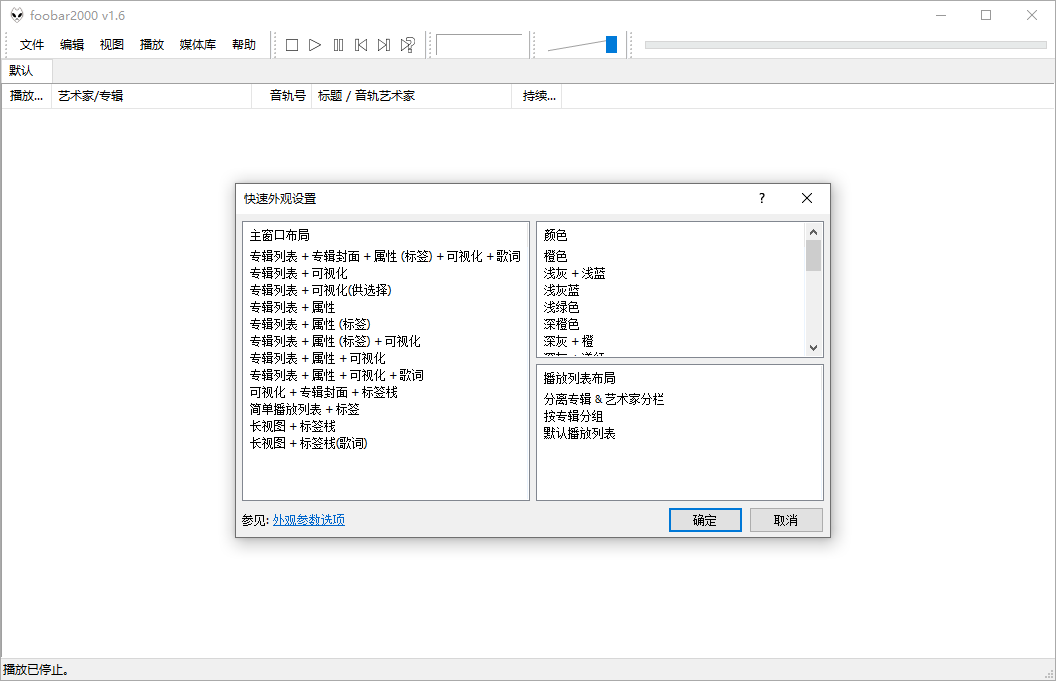 Foobar2000汉化增强版 v2.25.1高品质音频播放器-图片2