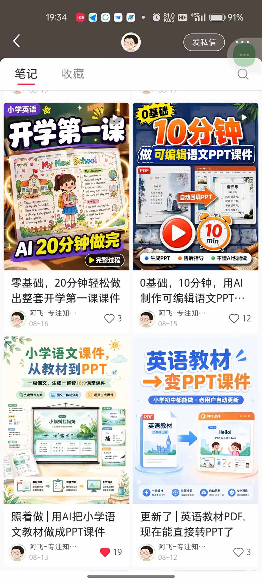 图片[4]-AI教辅生产系统实战课-更新0922｜教材一键生成PPT+教案+逐字稿，小红书原创课件制作+卖虚拟资料课件赚钱-酷乐网