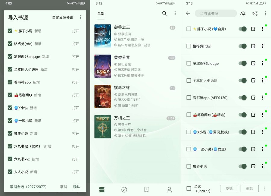 阅读v3.25纯净版:2000+书源汇聚,小说阅读神器来袭! 阅读v3.25纯净版:2000+书源汇聚,小说阅读神器来袭!