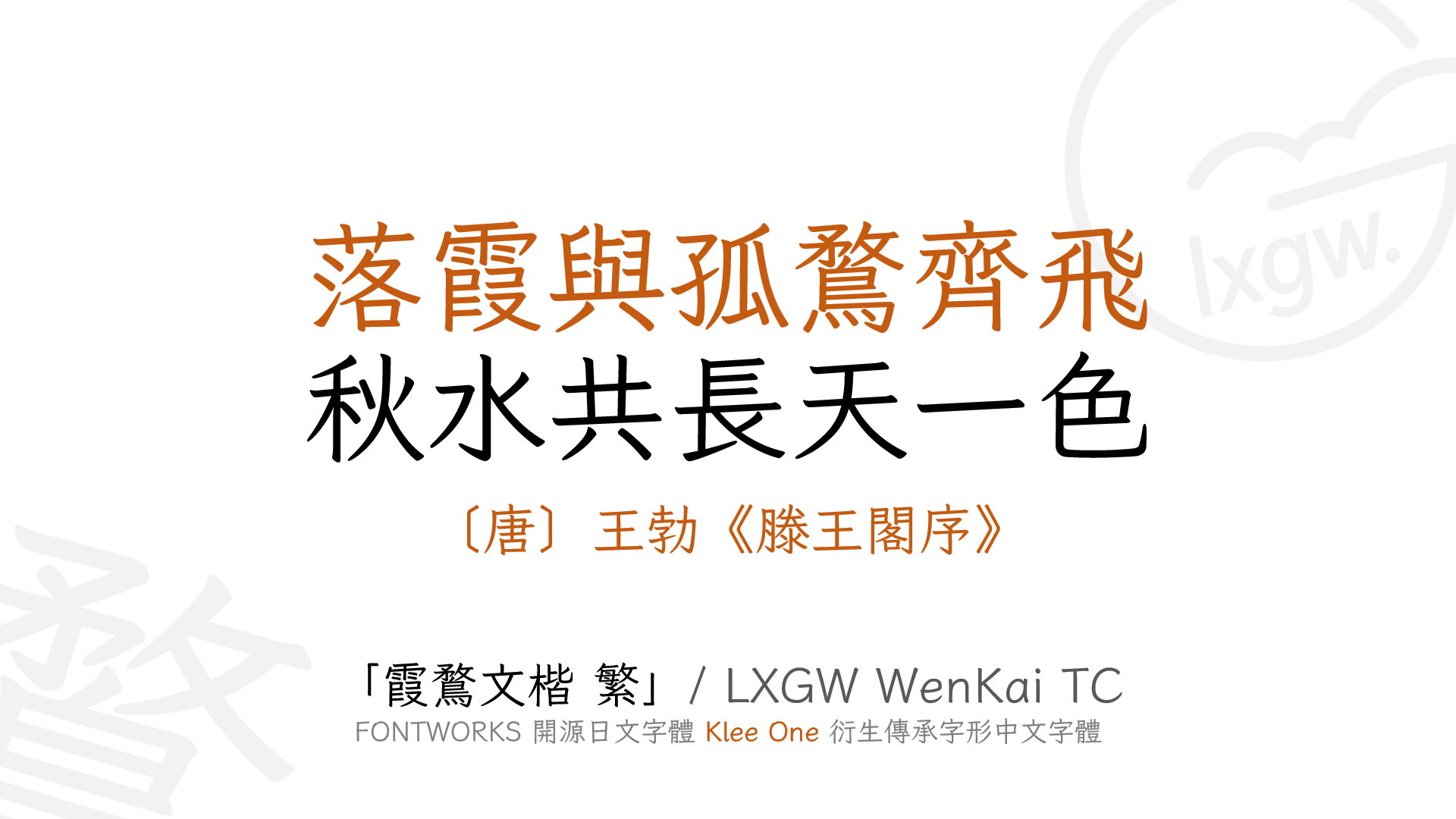 霞鹜文楷TC