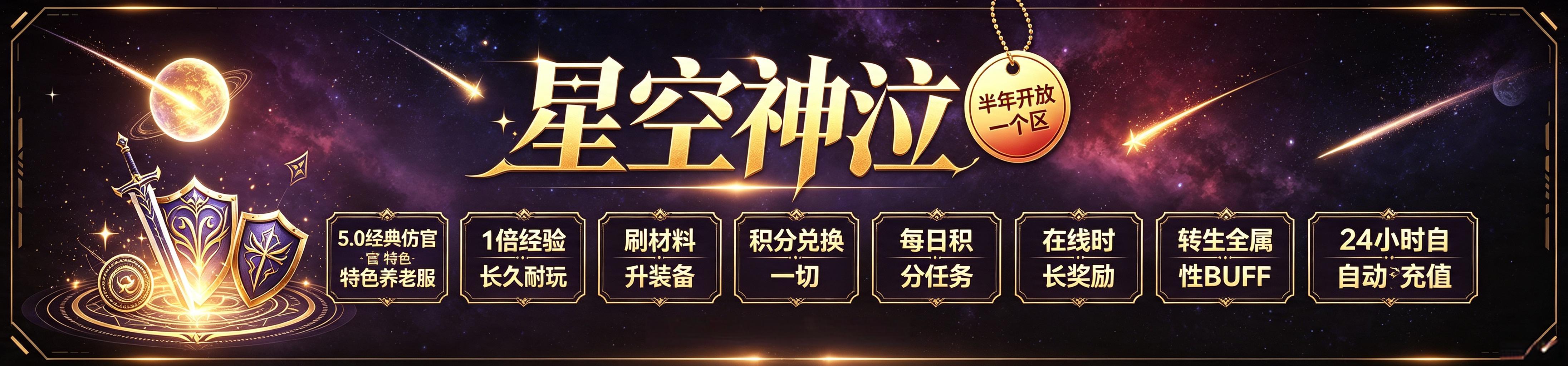 星空神泣