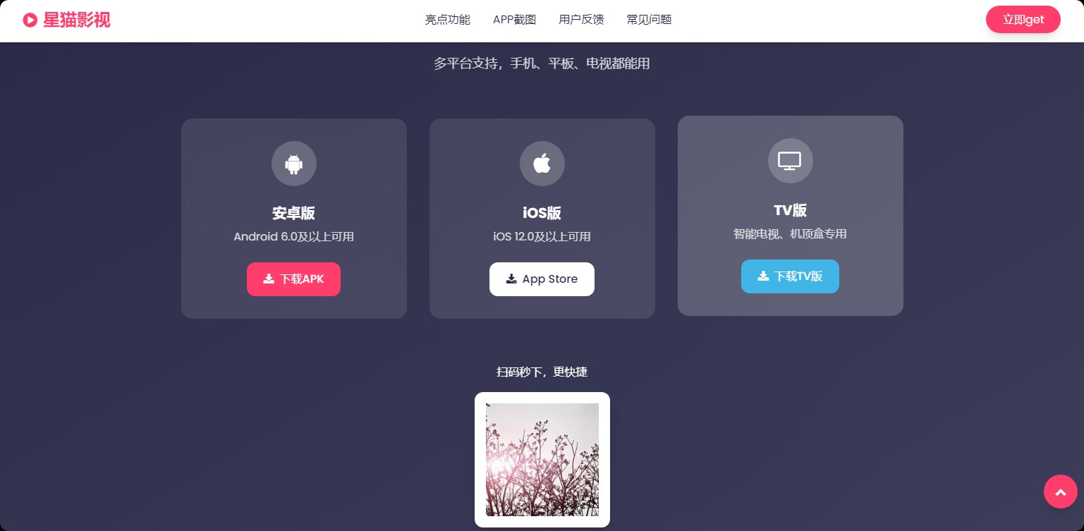 图片[3]-星猫影视APP 下载html源码-超级美化版-微分享自媒体驿站