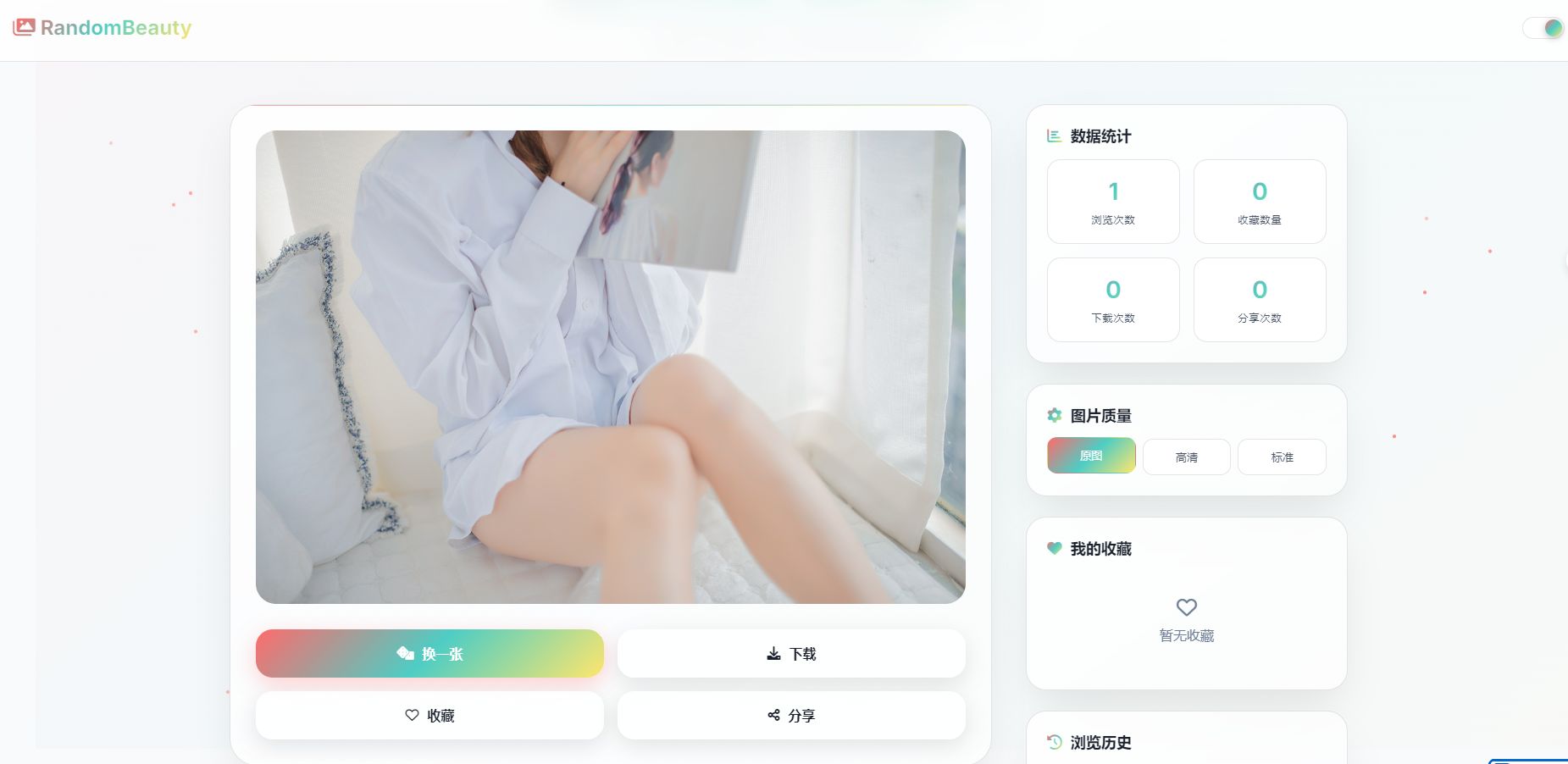 随机小姐姐图片壁纸源码-极致UI_保存历史记录-微分享自媒体驿站