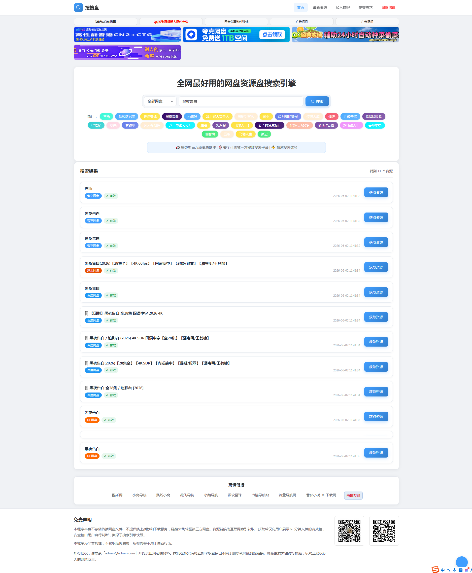 图片[3]-搜搜盘系统-酷乐网