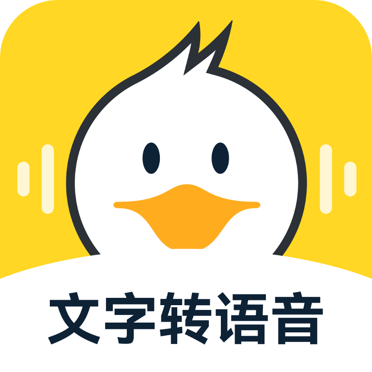配音鸭文字转语音v1.9.9解锁版