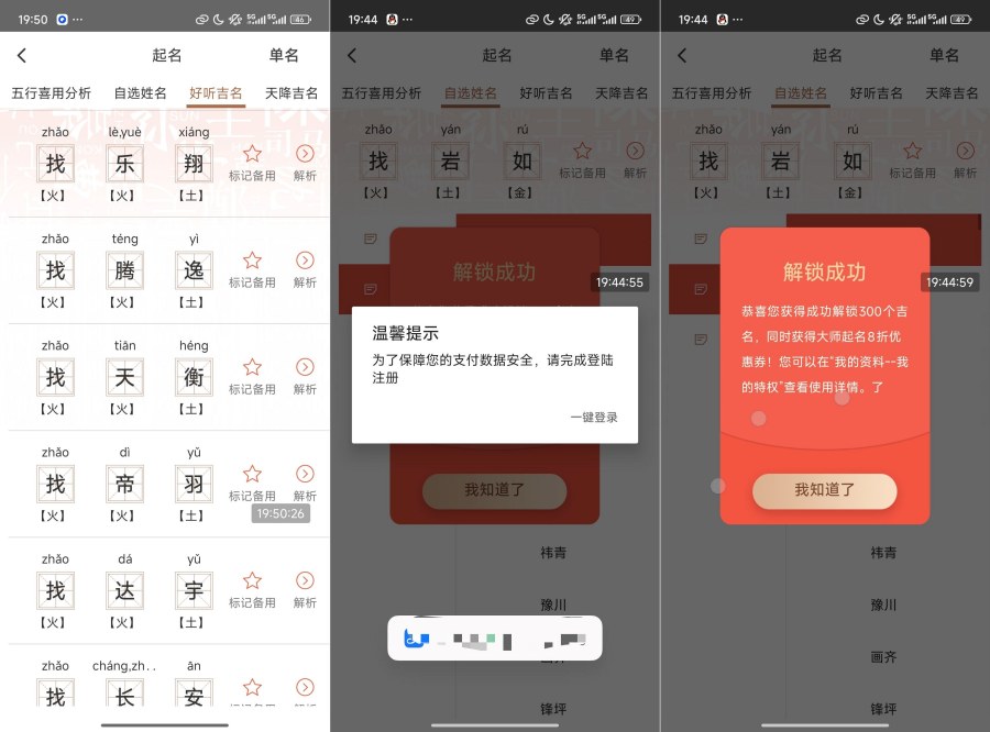 起名取名新利器!起名取名字八易堂2.2.2解锁内购,让命名更简单! 起名取名新利器!起名取名字八易堂2.2.2解锁内购,让命名更简单!