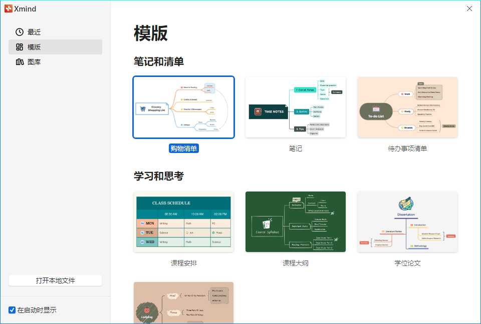 图片[1]-XMind思维导图 v26.05.01105解锁版全网最强脑图工具！解锁高级功能，高效整理思路！-蕾格格部落-蕾格格下载站