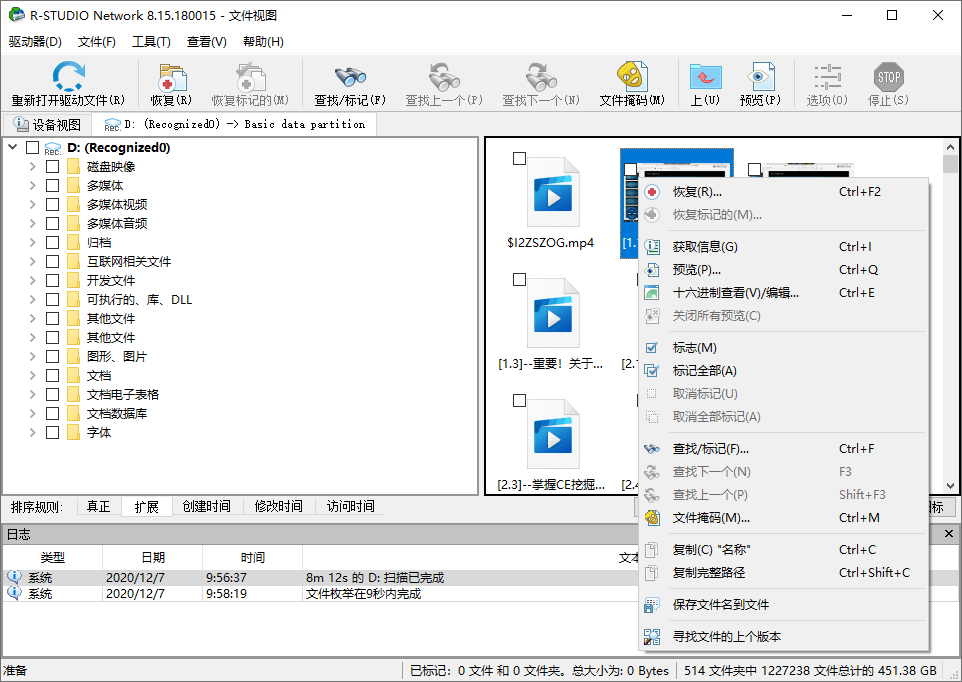 数据恢复神器!R-Studio v9.5.191648便携版全盘扫描恢复-图片2 数据恢复神器!R-Studio v9.5.191648便携版全盘扫描恢复-图片2