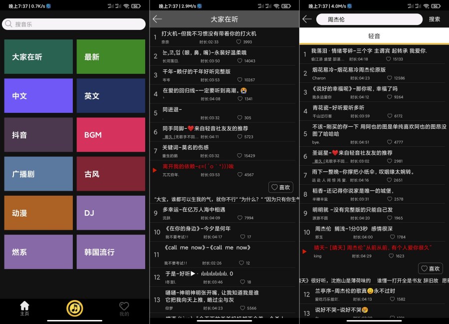 轻音社1.0.1超强音乐软件聚合全网音乐
