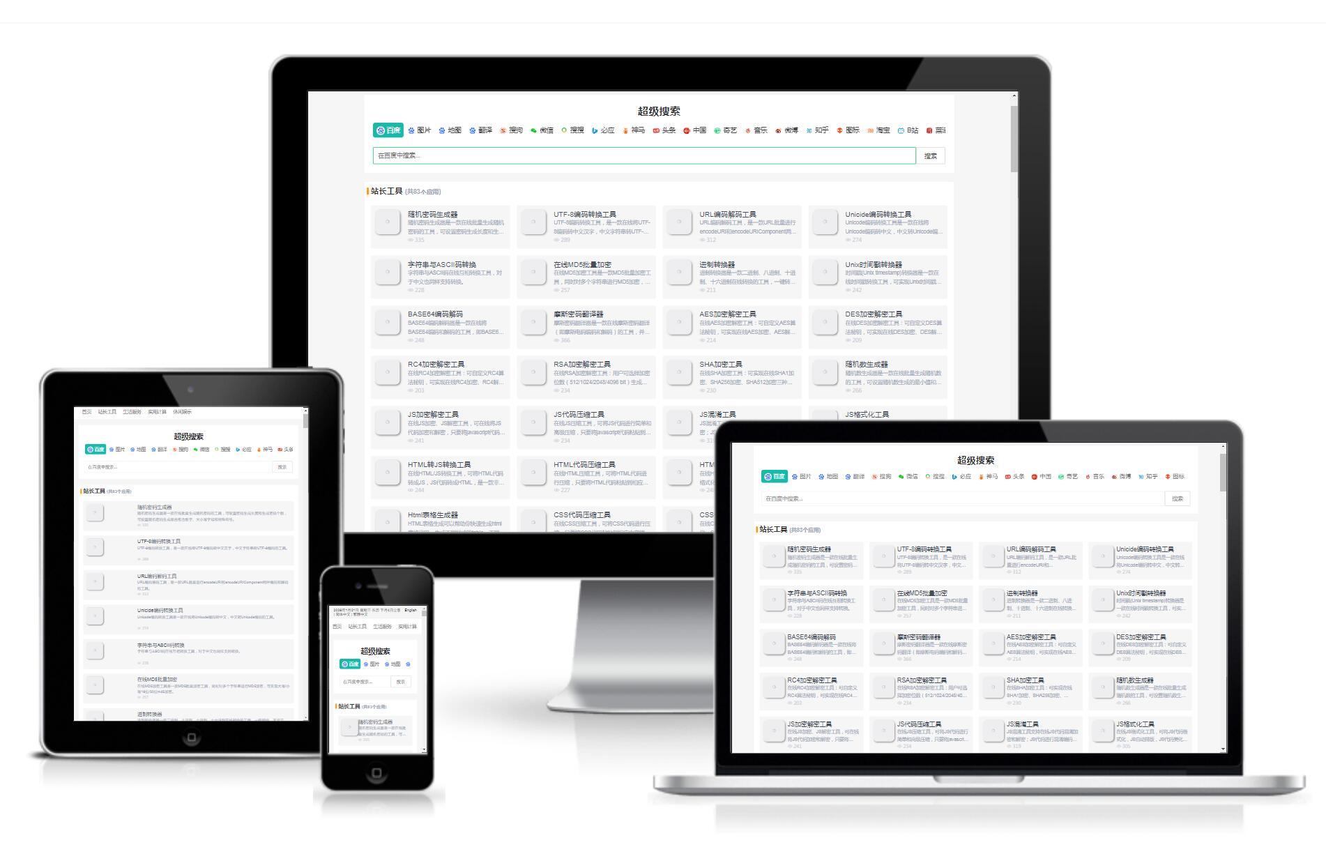 最新36解析式工具箱36jxs源码/在线工具源码