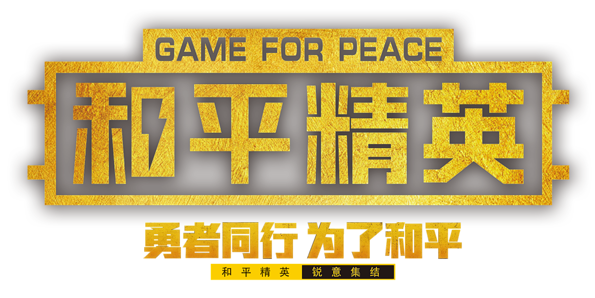 和平精英超广角 画质 下载区域-蕾格格部落-蕾格格下载站