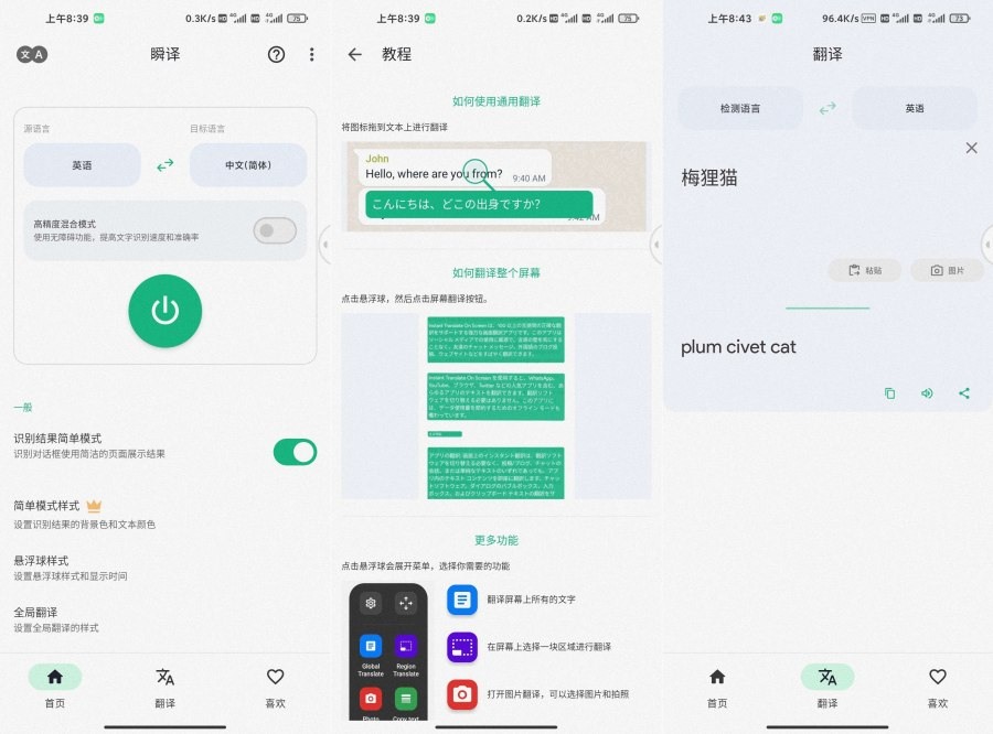 瞬译 v6.9.30905Instant Translate,即时翻译屏幕,解锁高级版 瞬译 v6.9.30905Instant Translate,即时翻译屏幕,解锁高级版