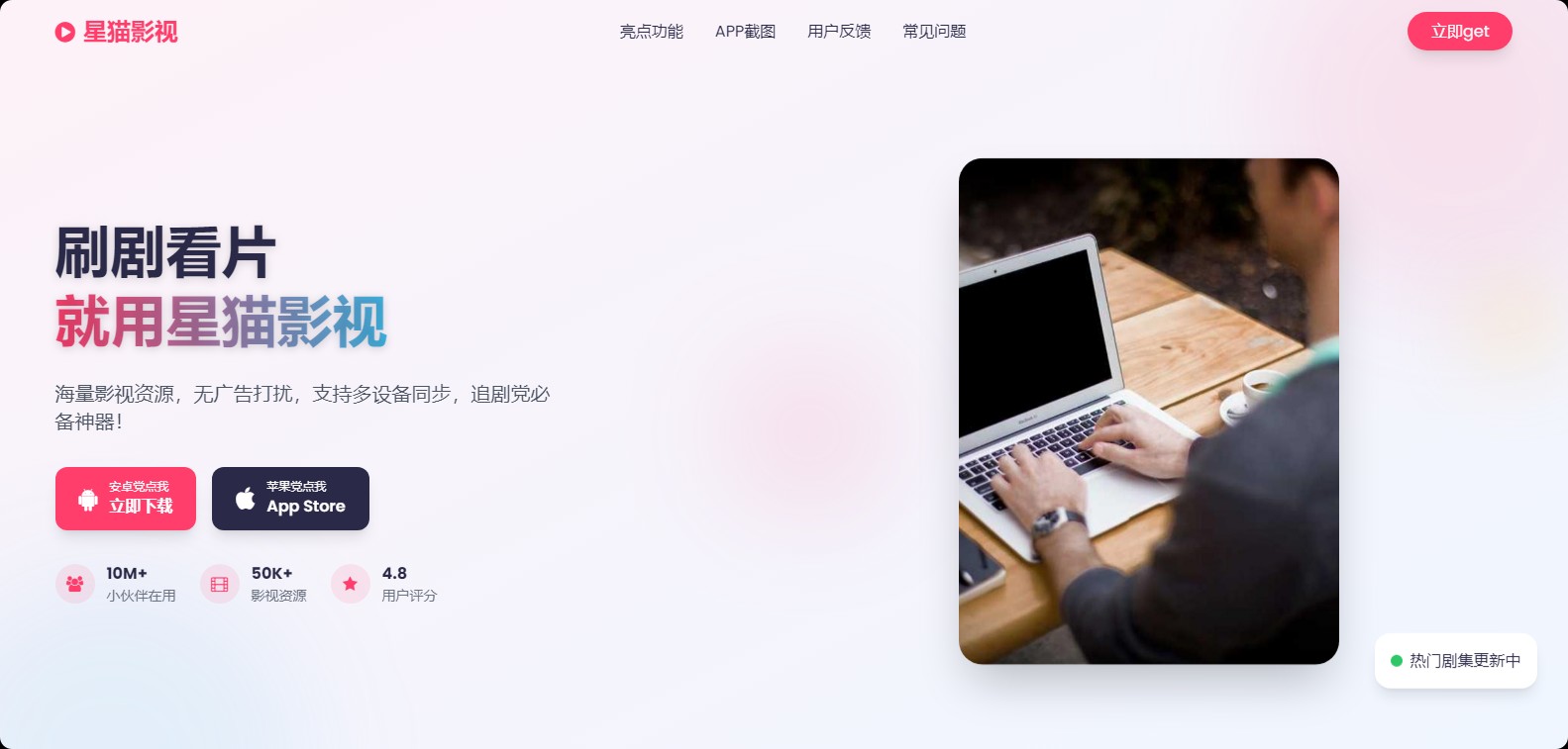 星猫影视APP 下载html源码-超级美化版-微分享自媒体驿站