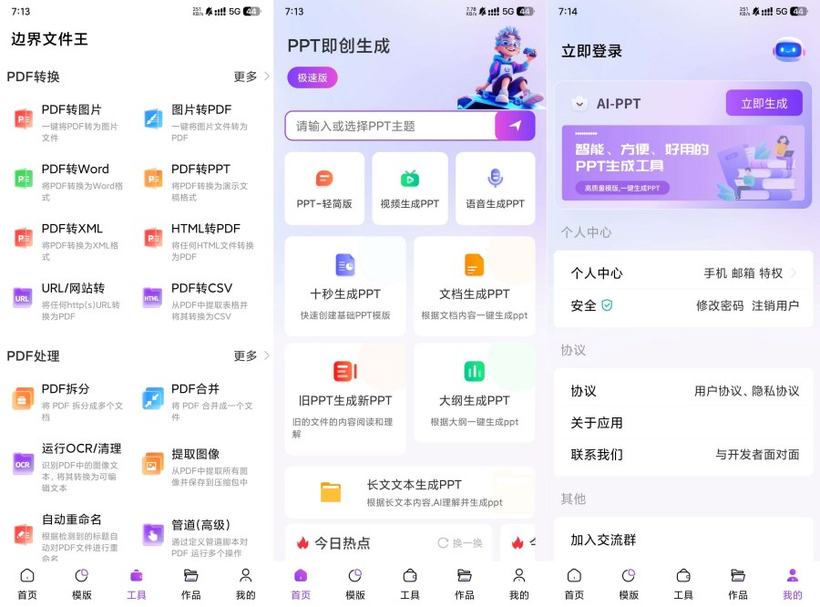 边界AiPPT全能PPT工具完全免费Ai助手 边界AiPPT全能PPT工具完全免费Ai助手