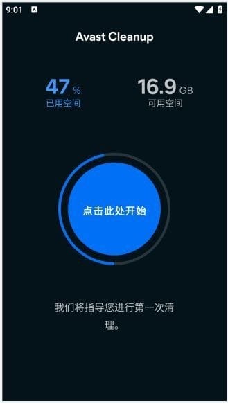 Avast Cleanup v25.20.0 b800011270 手机清理优化修改版