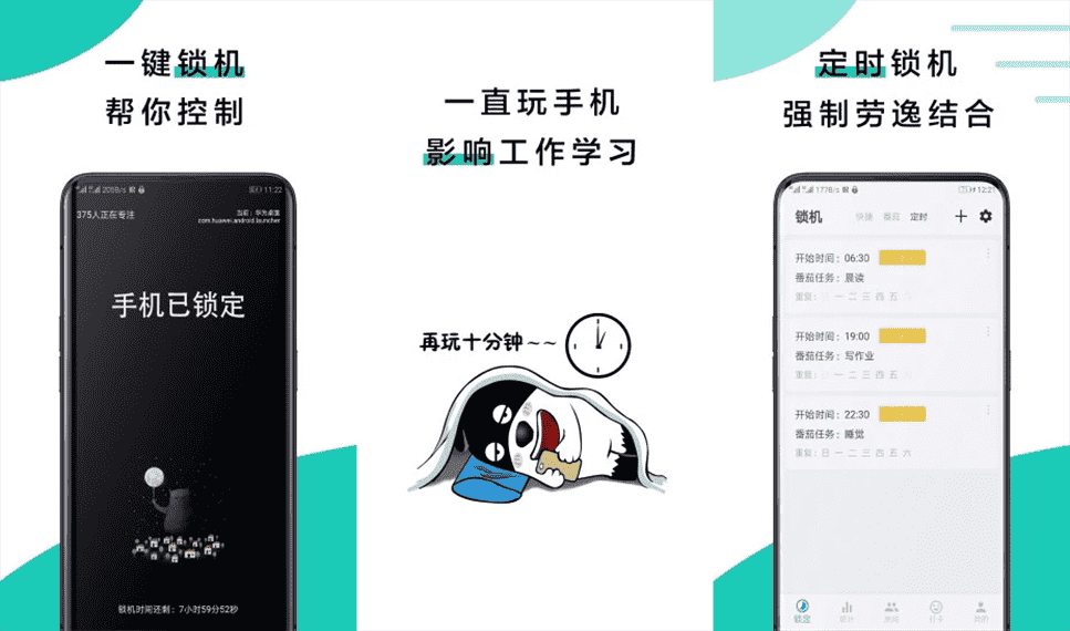 远离手机v4.9.11高级版 锁住手机摆脱依赖