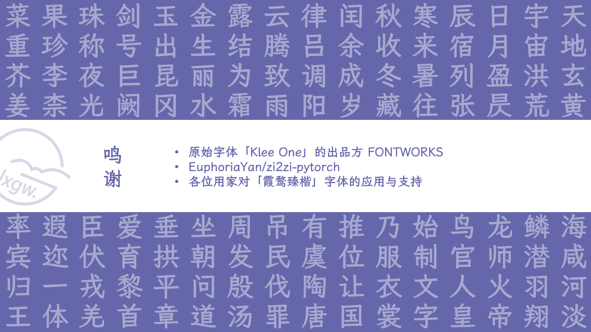 霞鹜臻楷