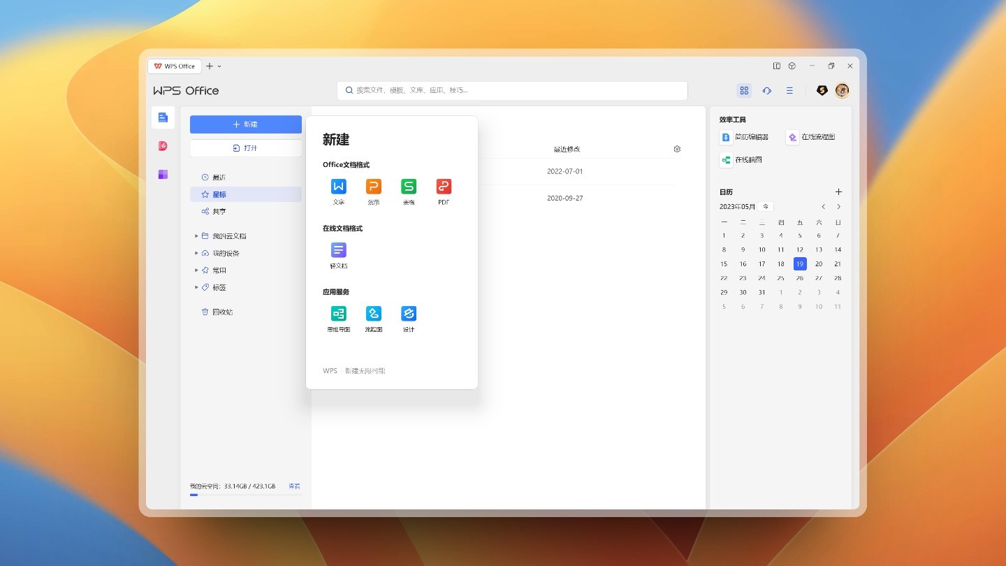 WPS Office 2023专业增强版v12.8.2.18913,永久激活优化版,解锁VIP限制!