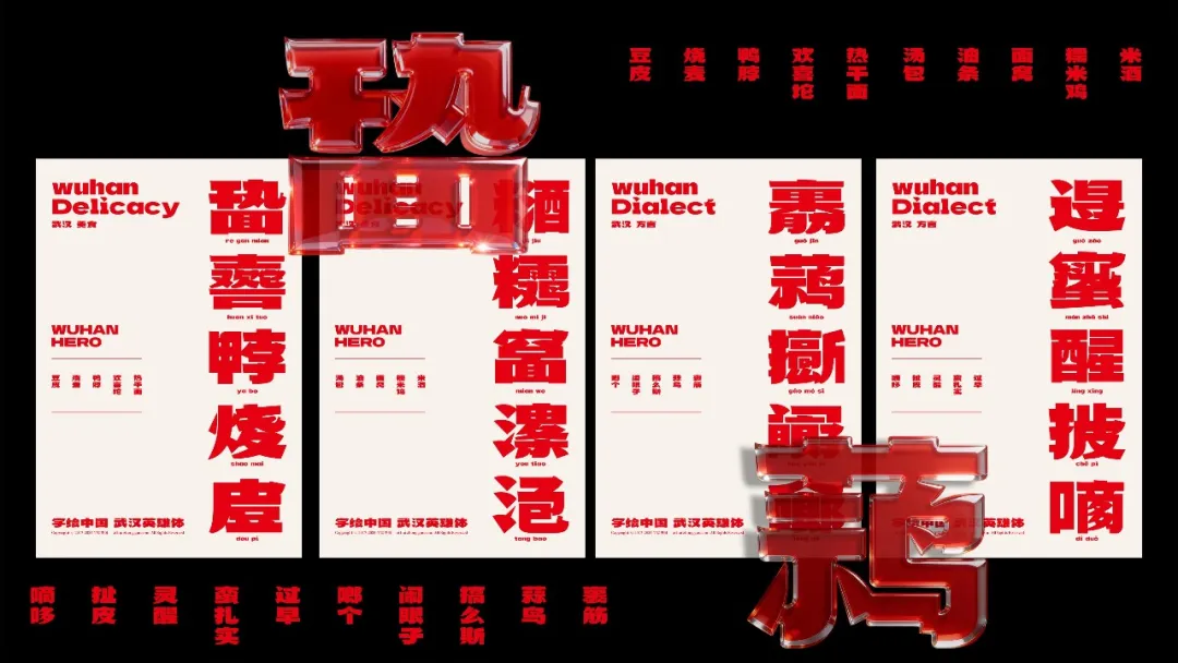 武汉英雄体