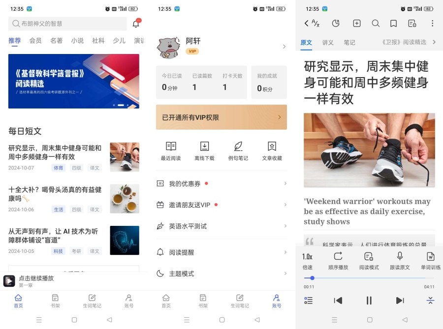 每日英语听力 v11.1.7 专为英语学习者设计的手机应用,解锁会员版