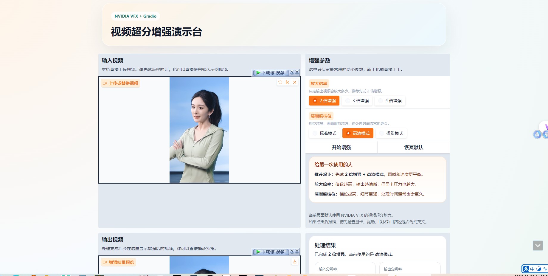图片[1]-Nvidia-VFX视频超分增强一键整合包-逃课猫Deepfacelab|AI智能研究站