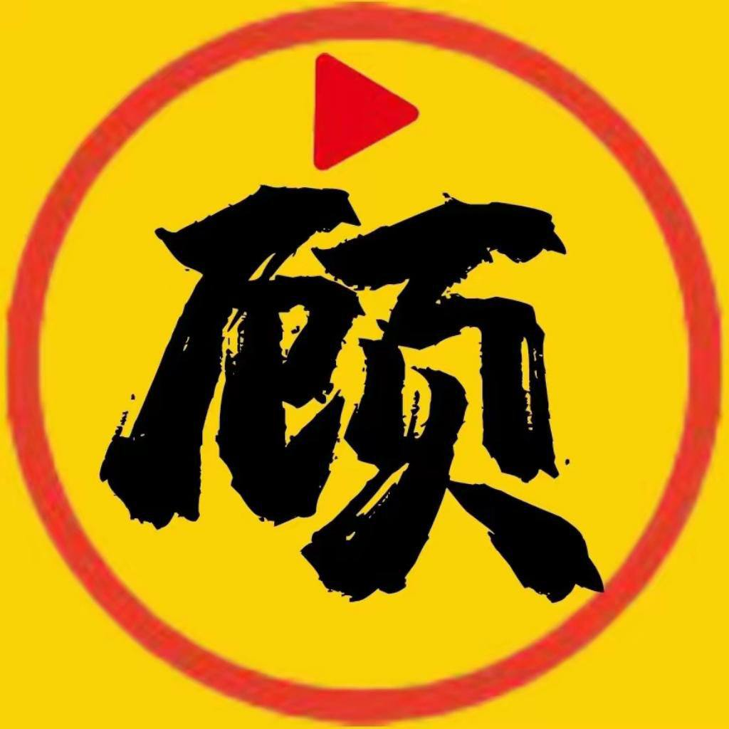 顾我追剧4.2.3去广告版：海量4k原画影视，每日更新畅享追剧盛宴