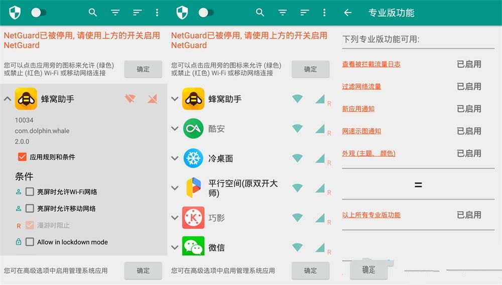 安卓NetGuard v2.3340修改版，网络护卫功能全面升级