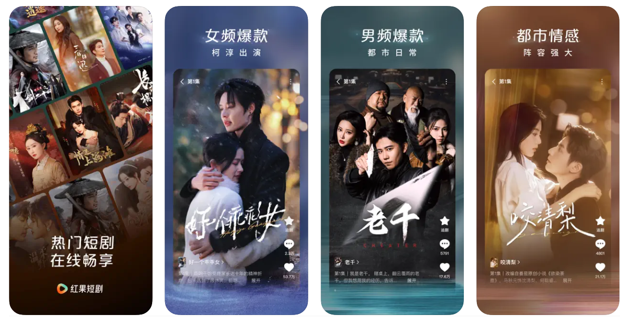 图片[1]-iOS 红果短剧v6.9.1自签版 海量热门短剧免费看-蕾格格部落-蕾格格下载站