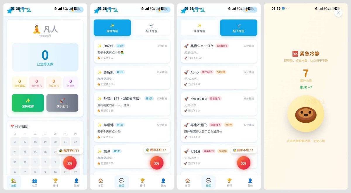 飞了么 1.0.7 新一代戒色APP助力自律与成长 飞了么 1.0.7 新一代戒色APP助力自律与成长