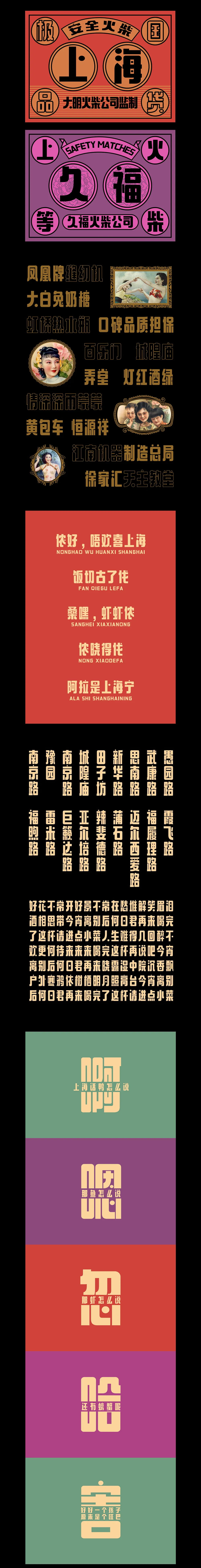 字由芳华体