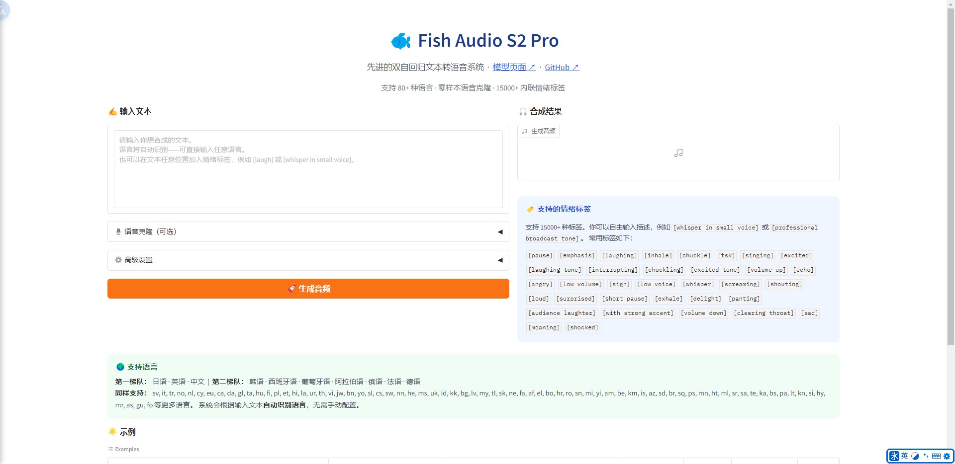 图片[2]-FishAudio_S2_Pro一键整合包｜83国语言+情感控制天花板-逃课猫Deepfacelab|AI智能研究站