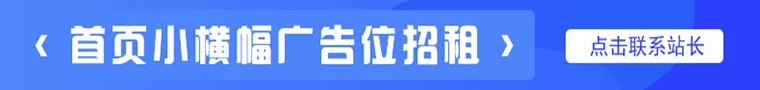 首页广告2
