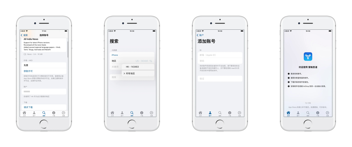 Asspp爱啪思道v2.3.20 iOS完全免费的应用降级,下架应用,多区账号统一管理