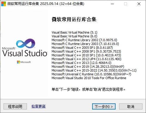 微软常用运行库合集(Visual C++) 2025.09.14 By Dreamcast-微分享自媒体驿站