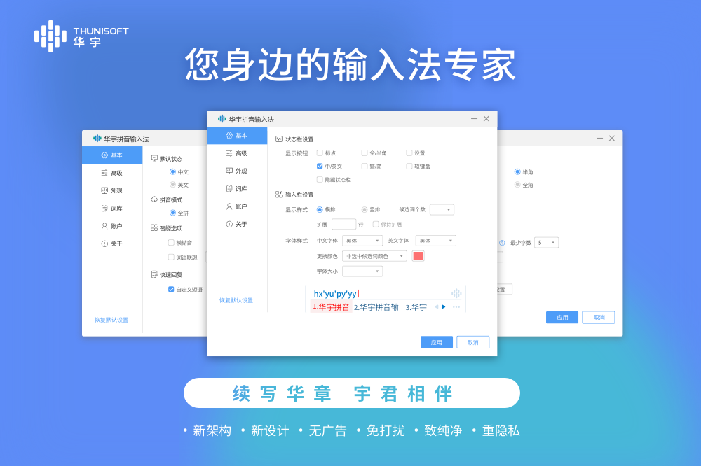 【紫光华宇拼音输入法无广告】华宇拼音输入法 7.3.0