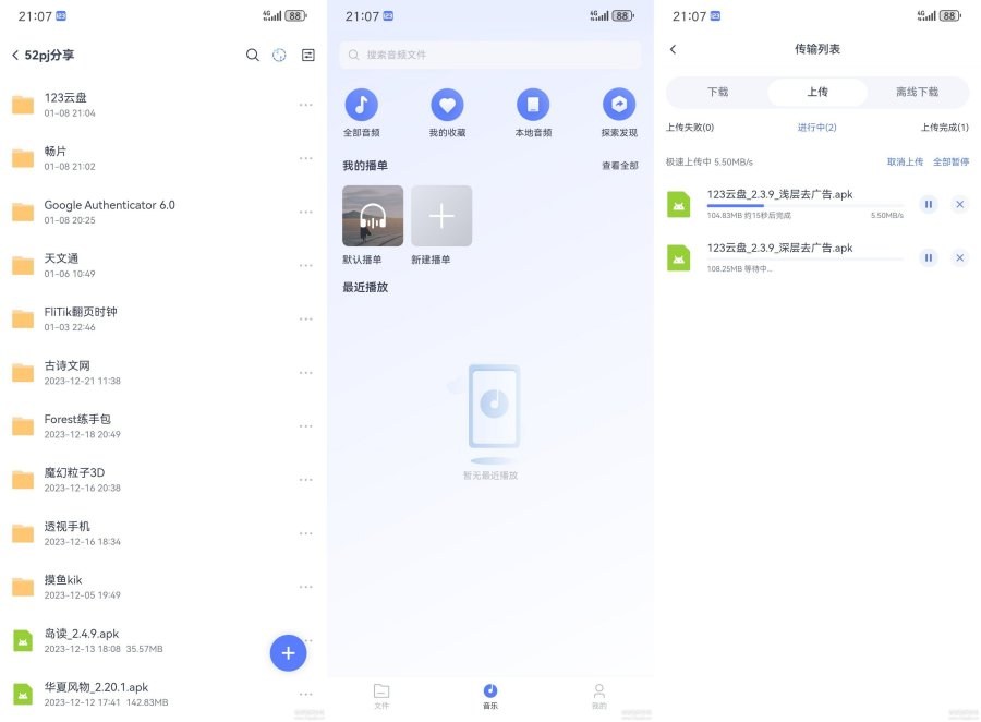 123云盘-v2.4.8-去广告精简魔改版