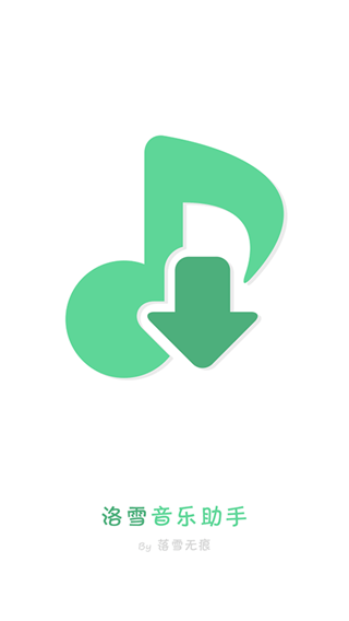 洛雪音乐助手安卓版_洛雪音乐音源在线导入