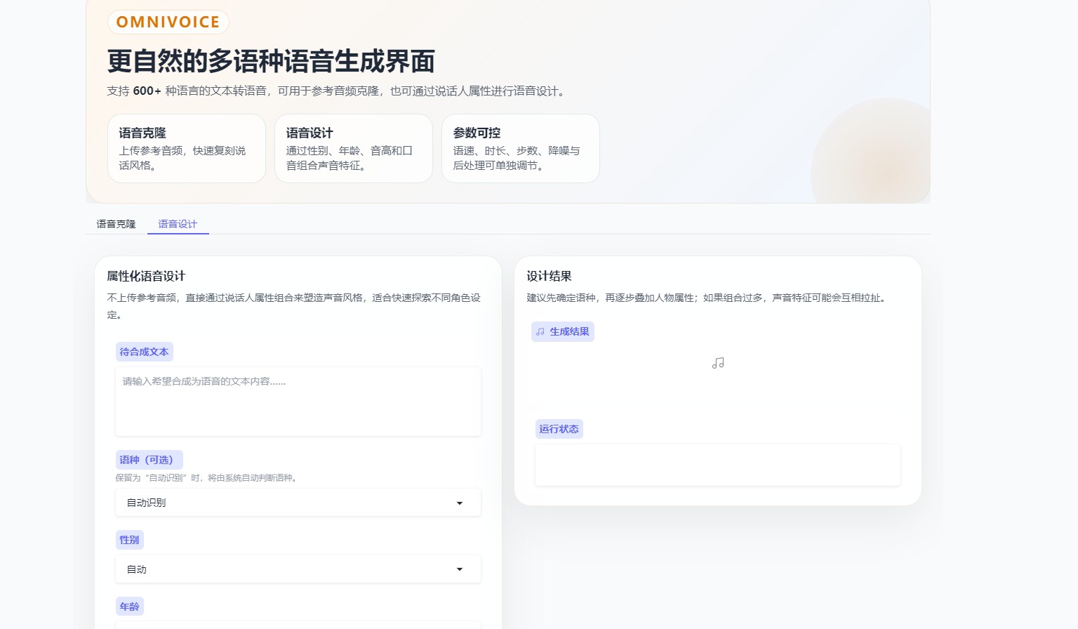 图片[3]-OmniVoice一键整合包｜跨语言声音复刻太绝了🔥克隆速度超快-逃课猫Deepfacelab|AI智能研究站