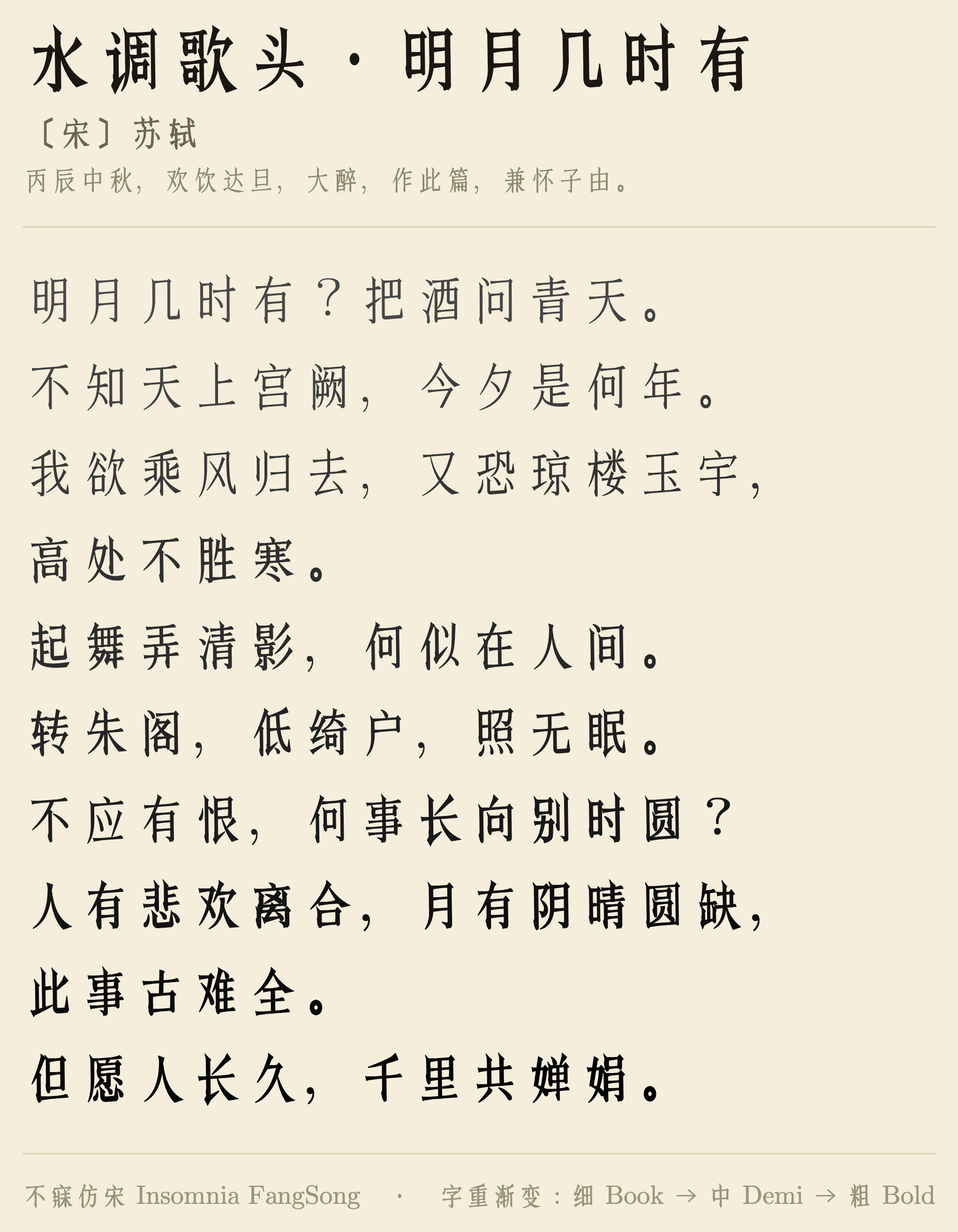 不寐仿宋